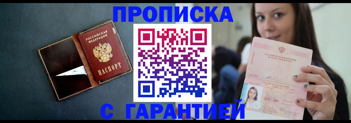 прописка в квартире в Мурино